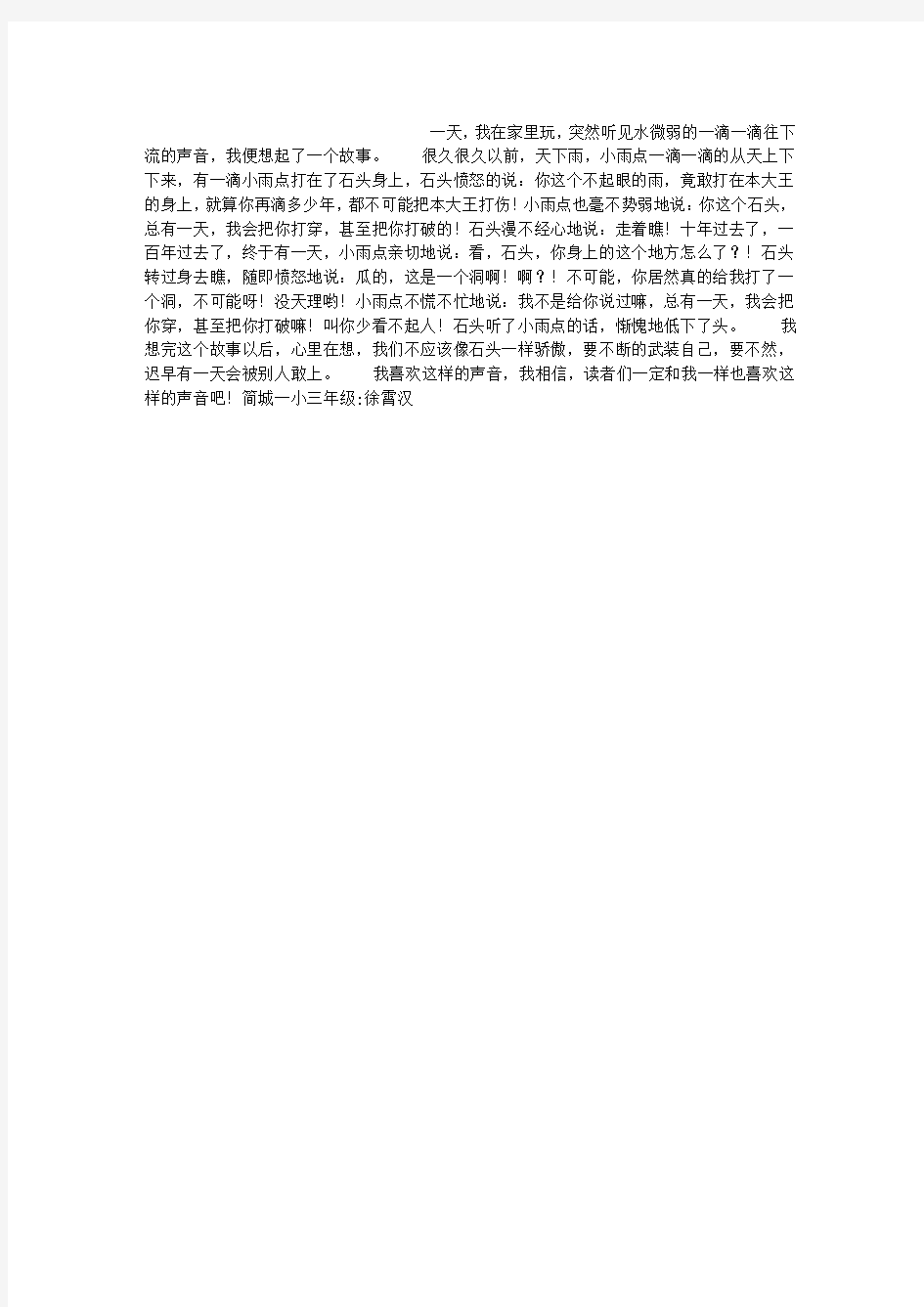 我喜欢的声音作文400字