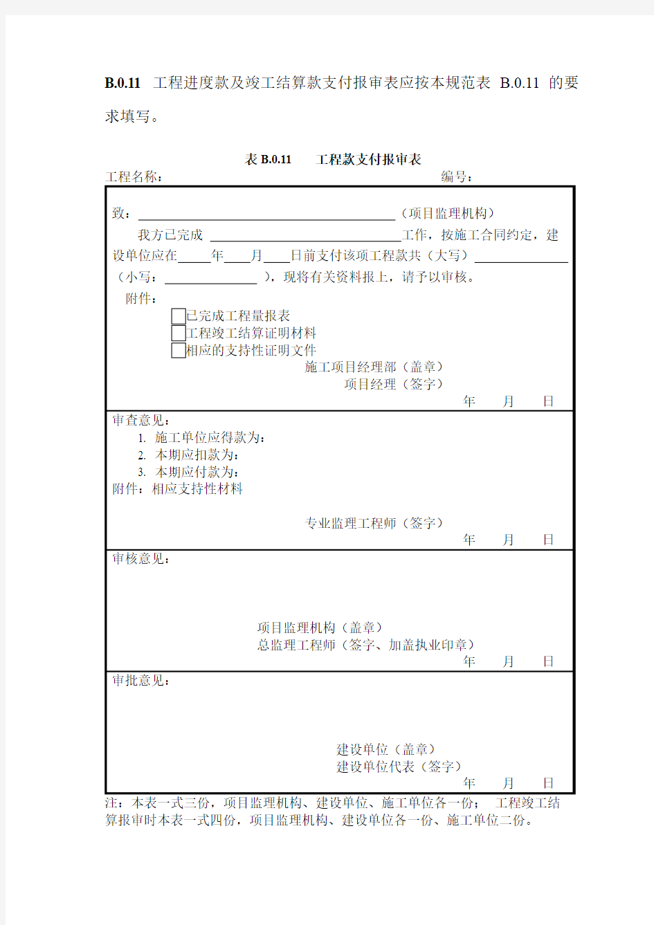 监理工程结算表