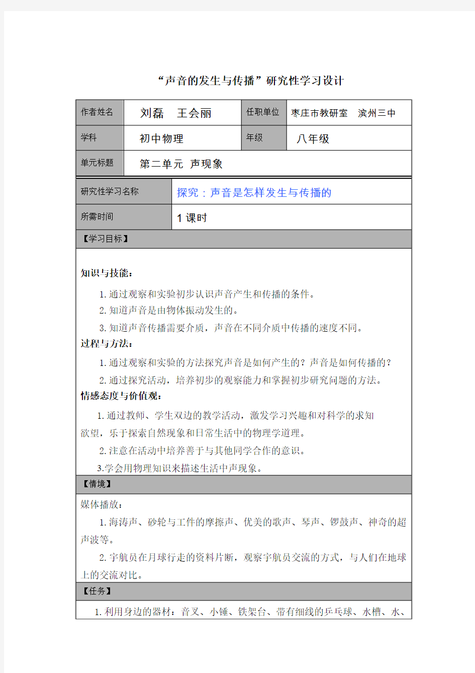 二班物理刘磊王会丽模块4作业2