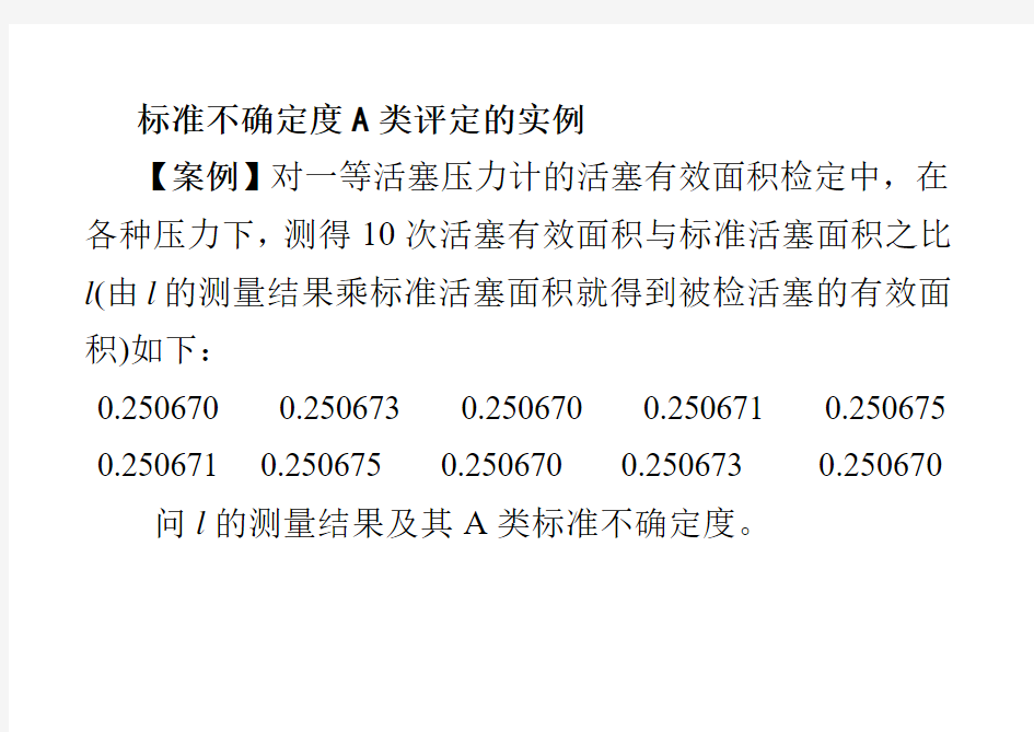 测量不确定度案例分析