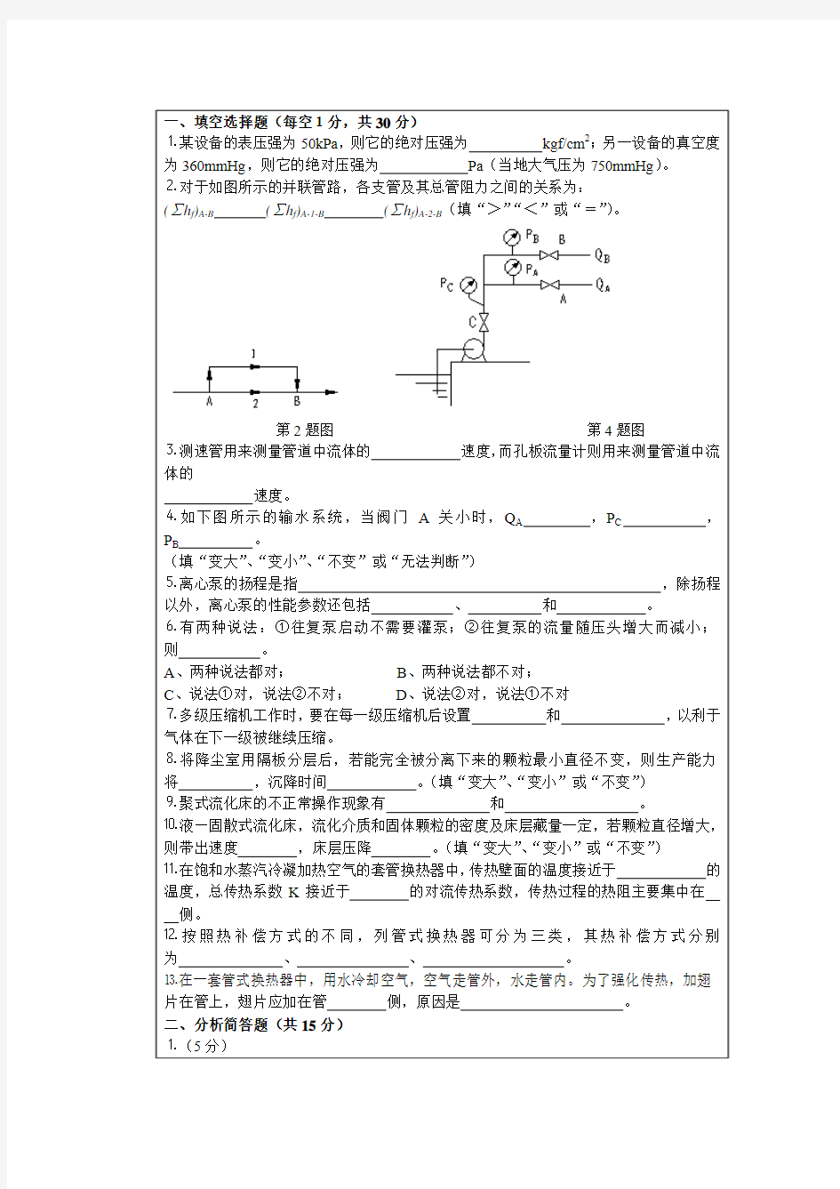 中国石油大学化工原理试卷