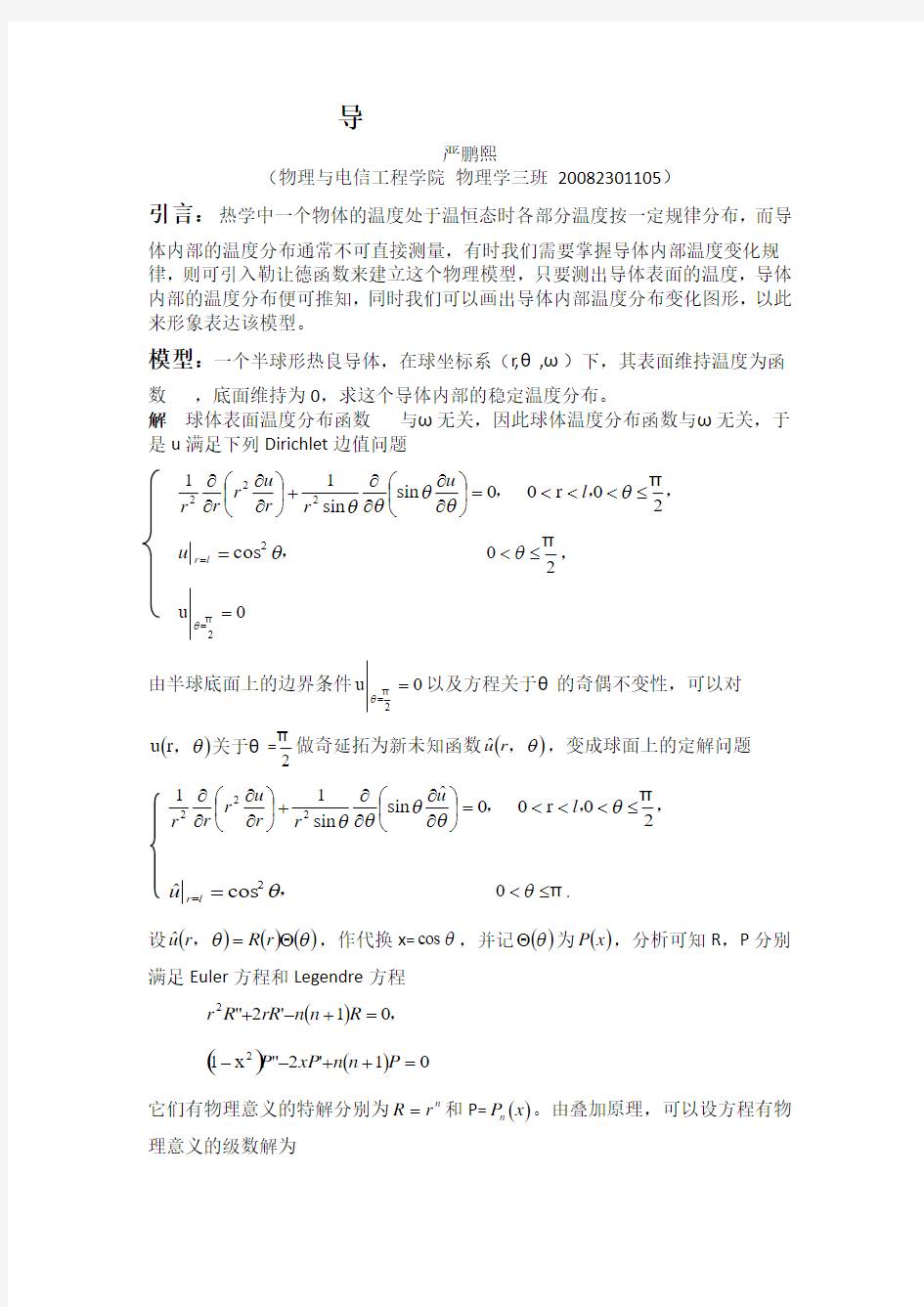 导体内部的稳定温度分布大物DTP