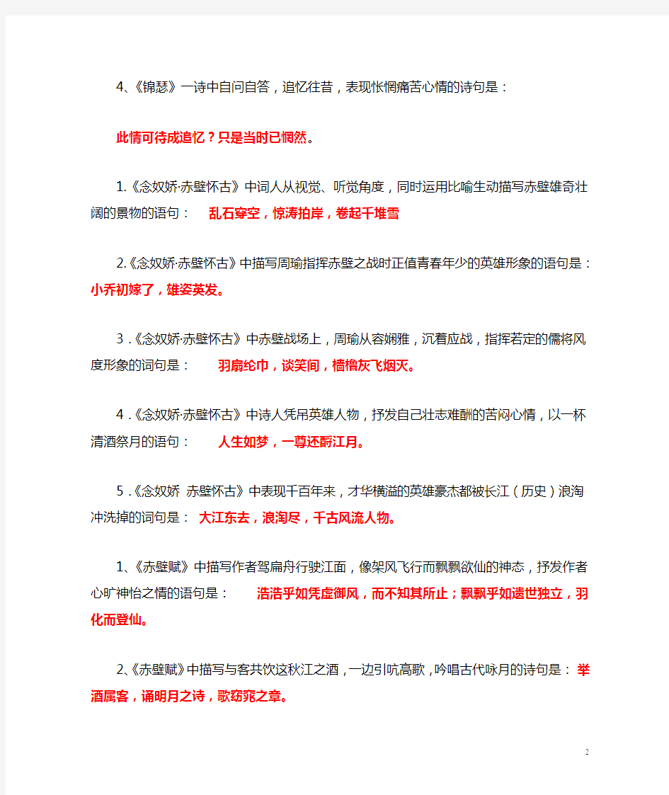 广东高考古诗文名句理解性默写训练整理 2016 全国卷(答案)