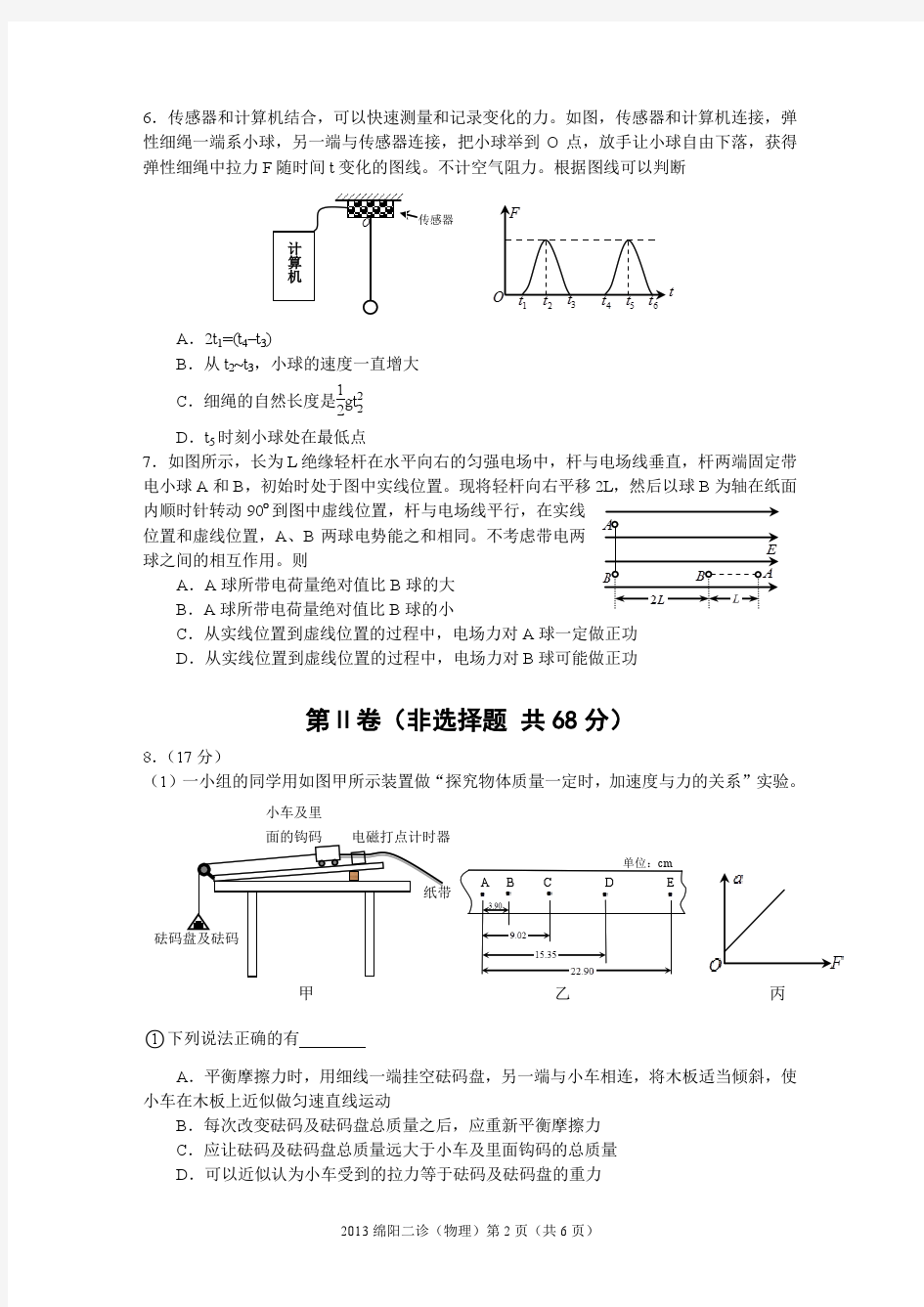 2013绵阳二诊(物理试题PDF版本)