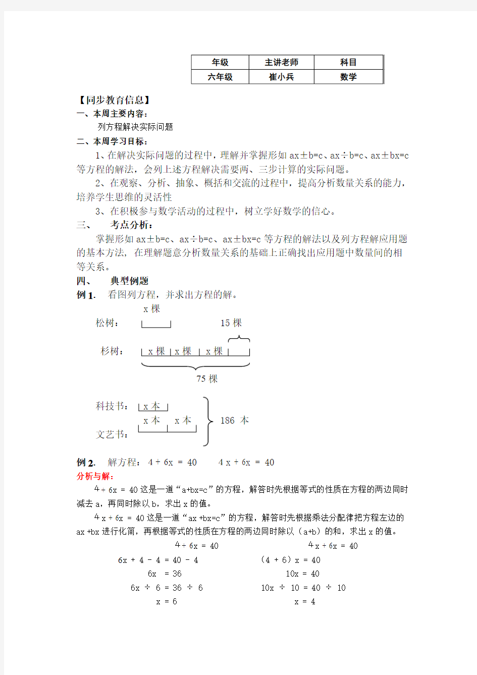 列方程解决实际问题(2)