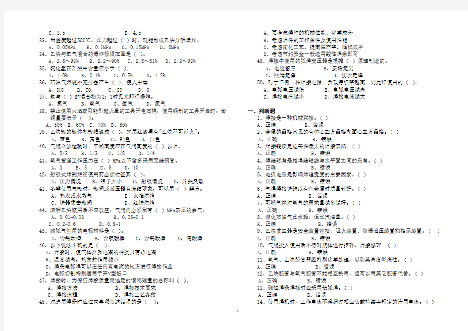 焊工特种工考试试题及答案