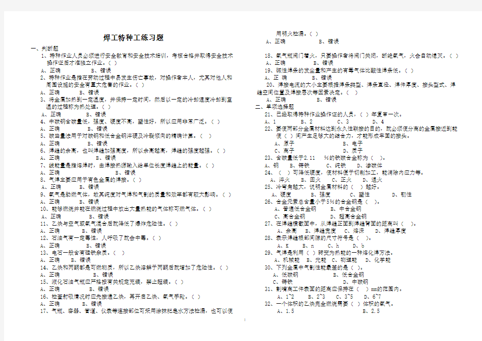 焊工特种工考试试题及答案