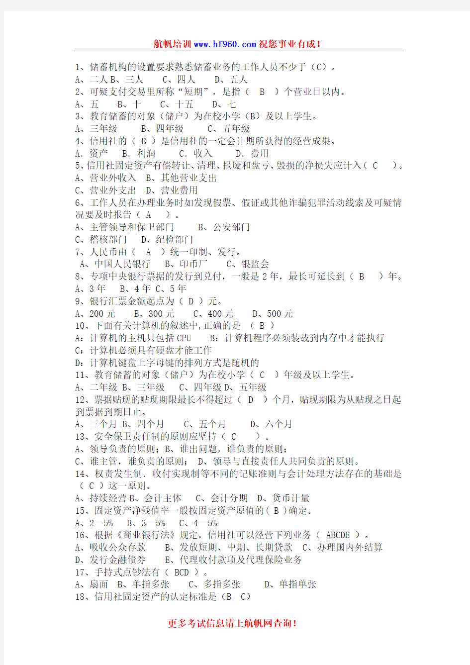 2014年云南省农村信用社招聘考试基础知识测试题