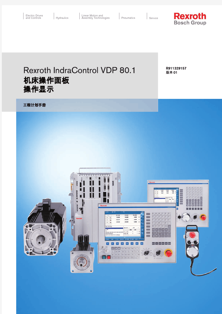 Rexroth IndraControl VDP80.1机床操作面板 R911329157_01