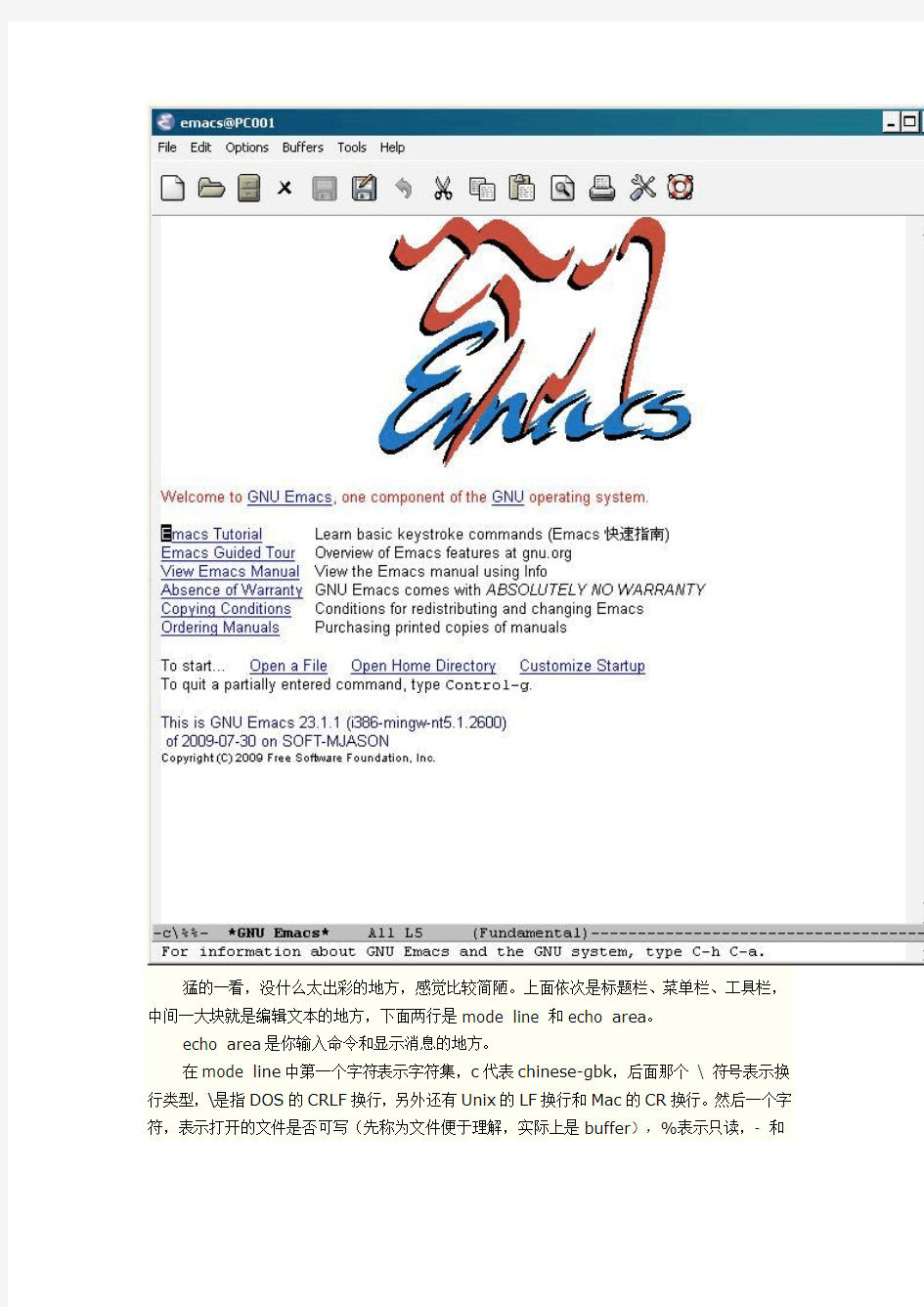 emacs中文