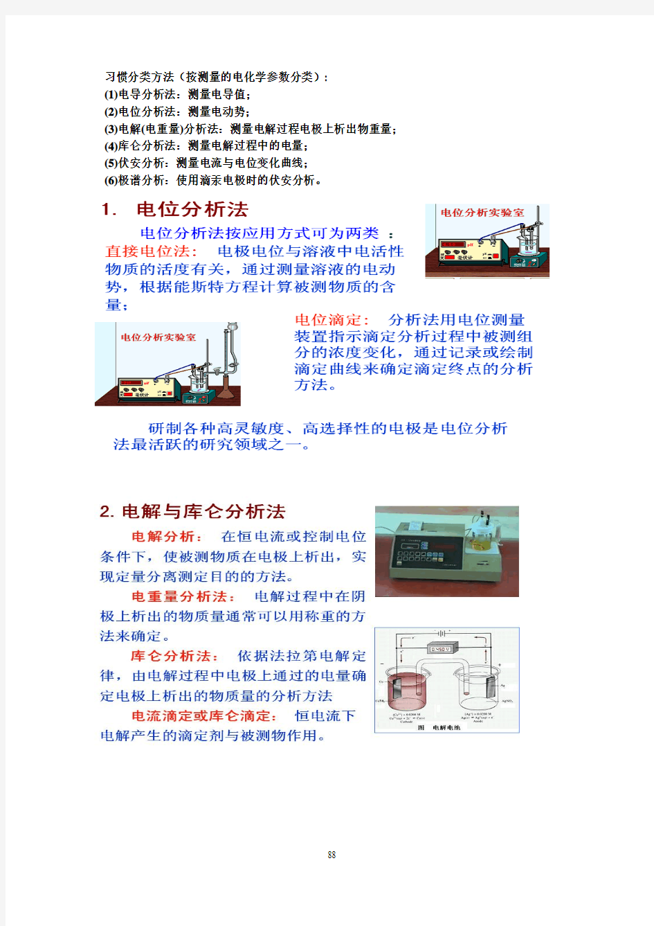 电化学分析导论