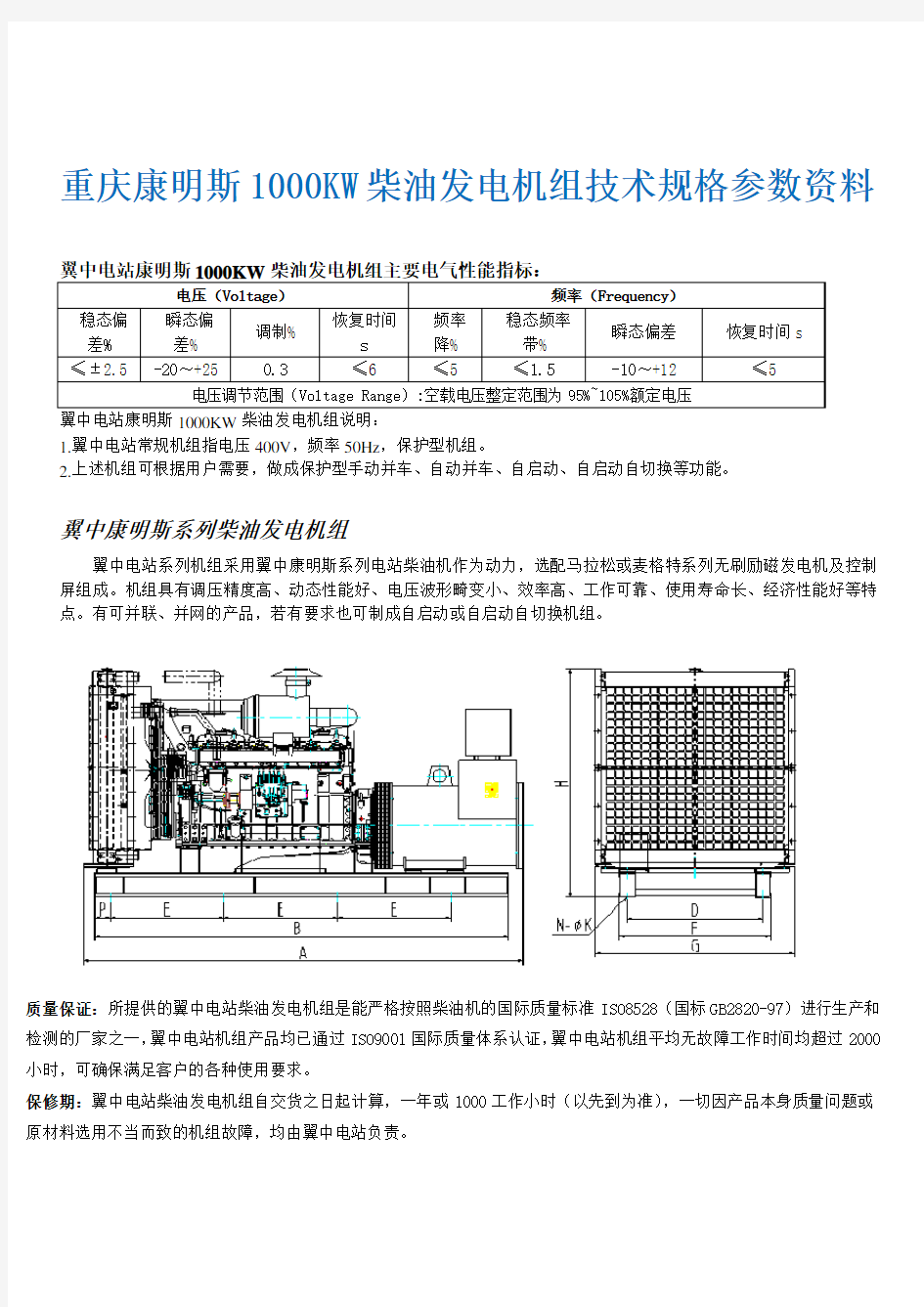 康明斯1000KW柴油发电机组型号KTA50-G3技术规格参数资料