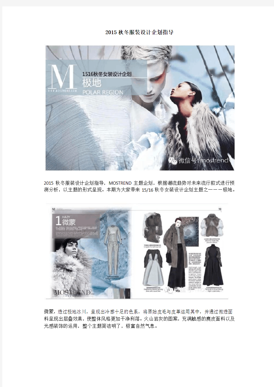 2015秋冬服装设计企划指导