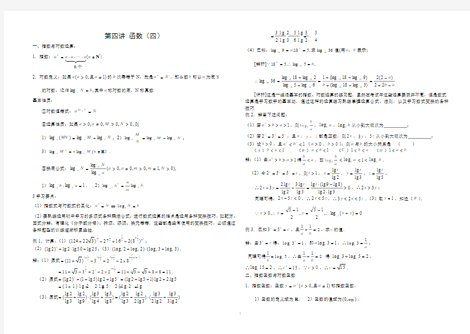 第四讲指对数函数和最值