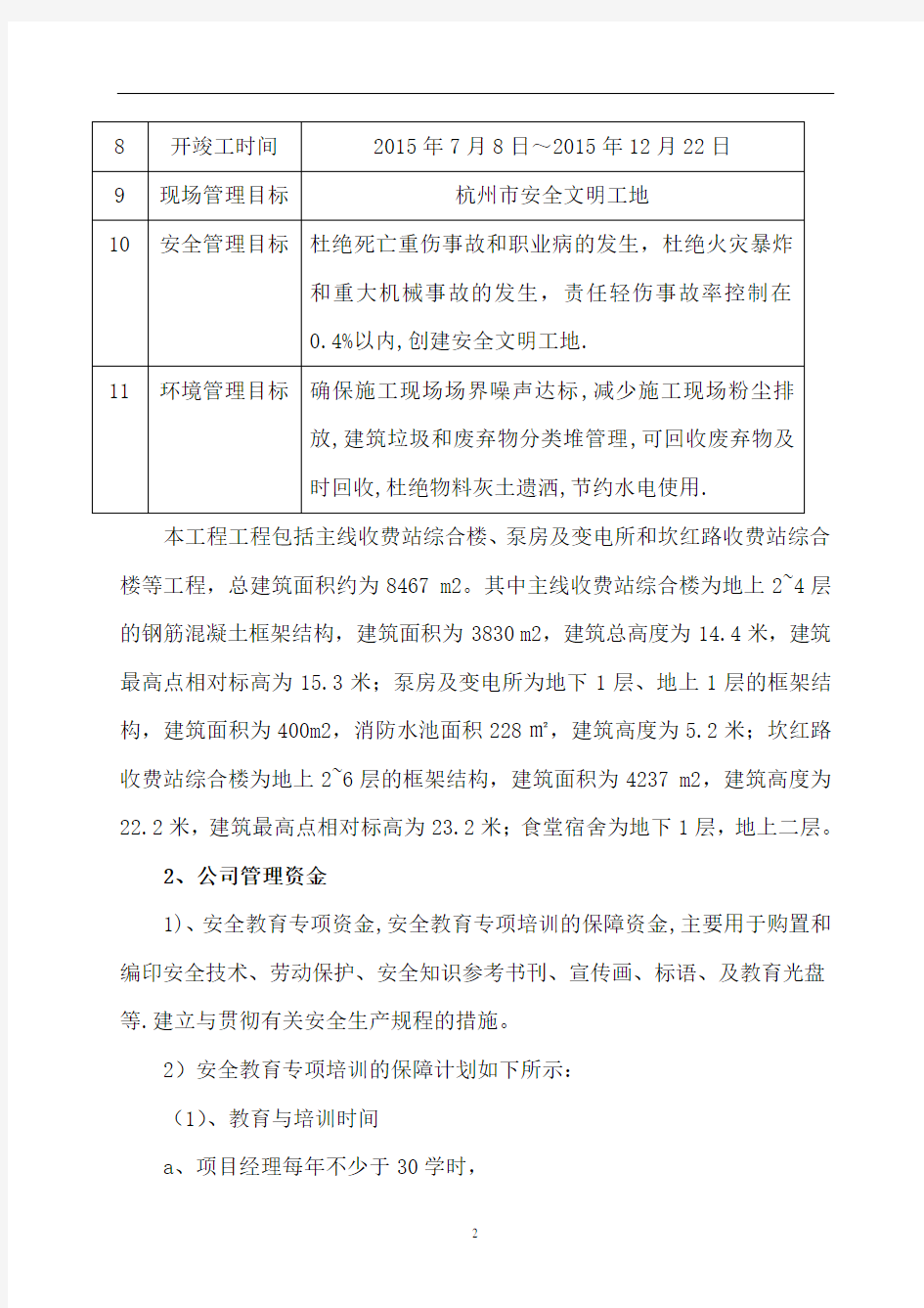 安全生产专项资金使用计划及保证措施(完整