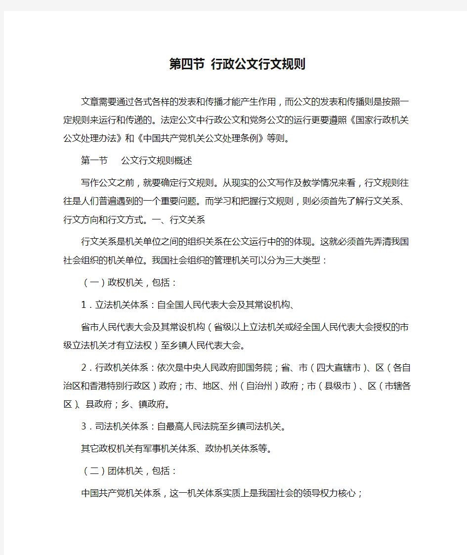 行政公文行文规则