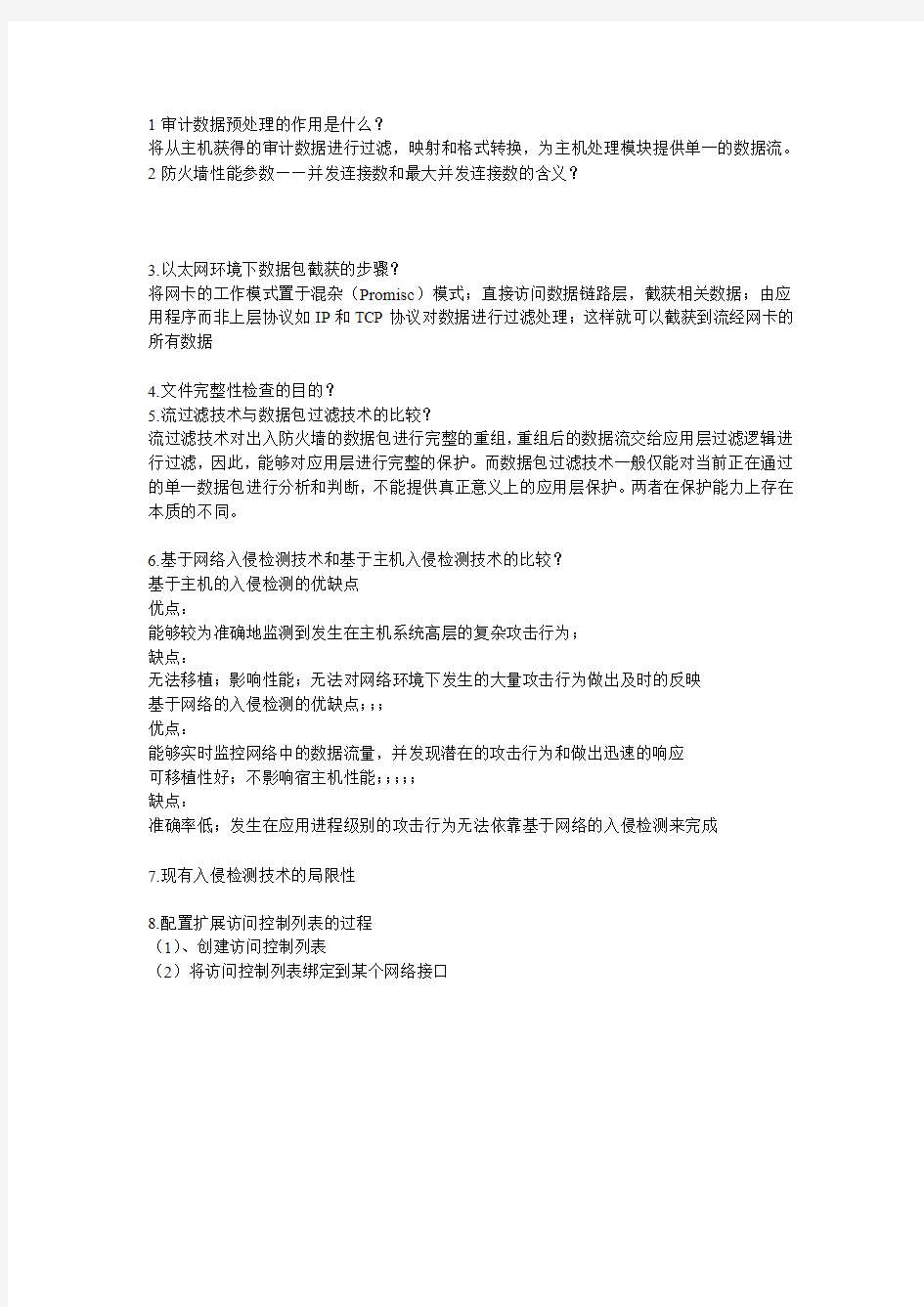 1审计数据预处理的作用是什么