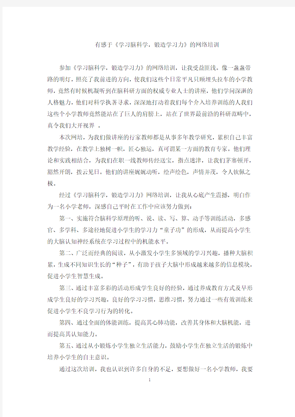 《学习脑科学》对教学的启示