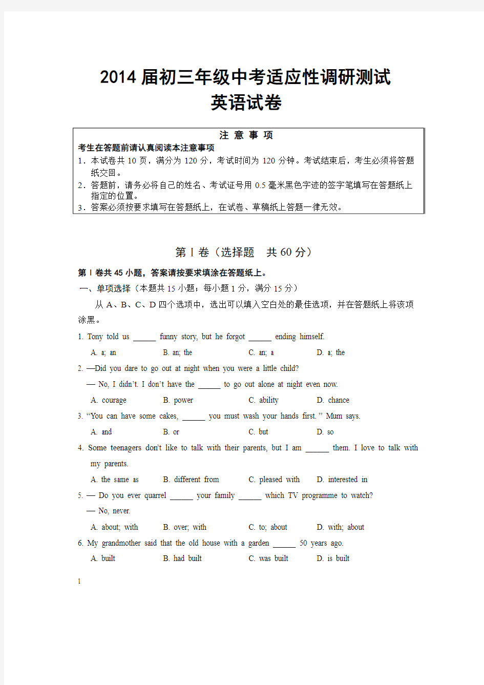 2014年中考英语模拟复习试卷及答案