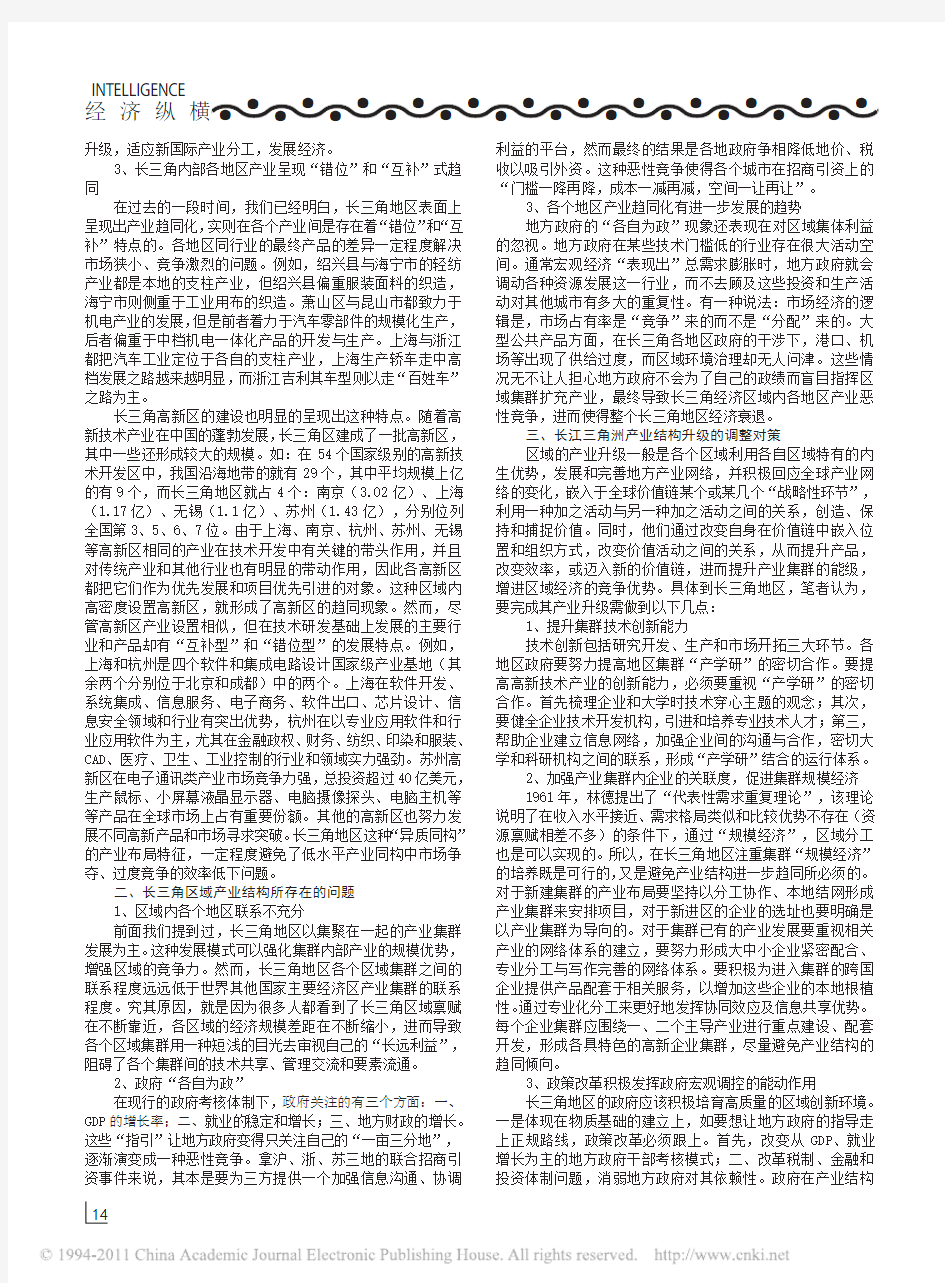 长江三角洲产业结构升级研究