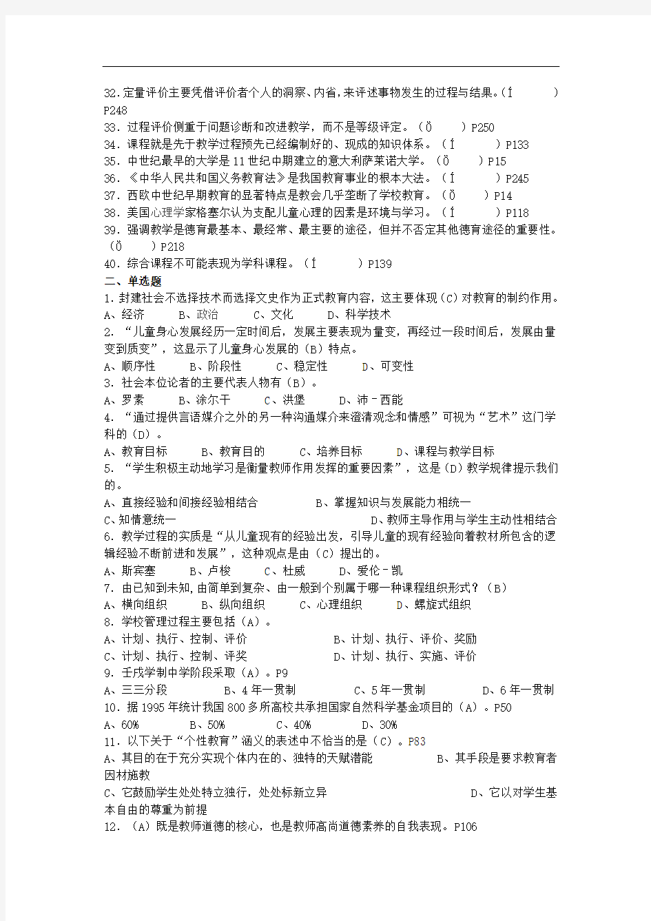 2014年福建省教师招聘考试教育综合--模拟题及答案解析 (14)