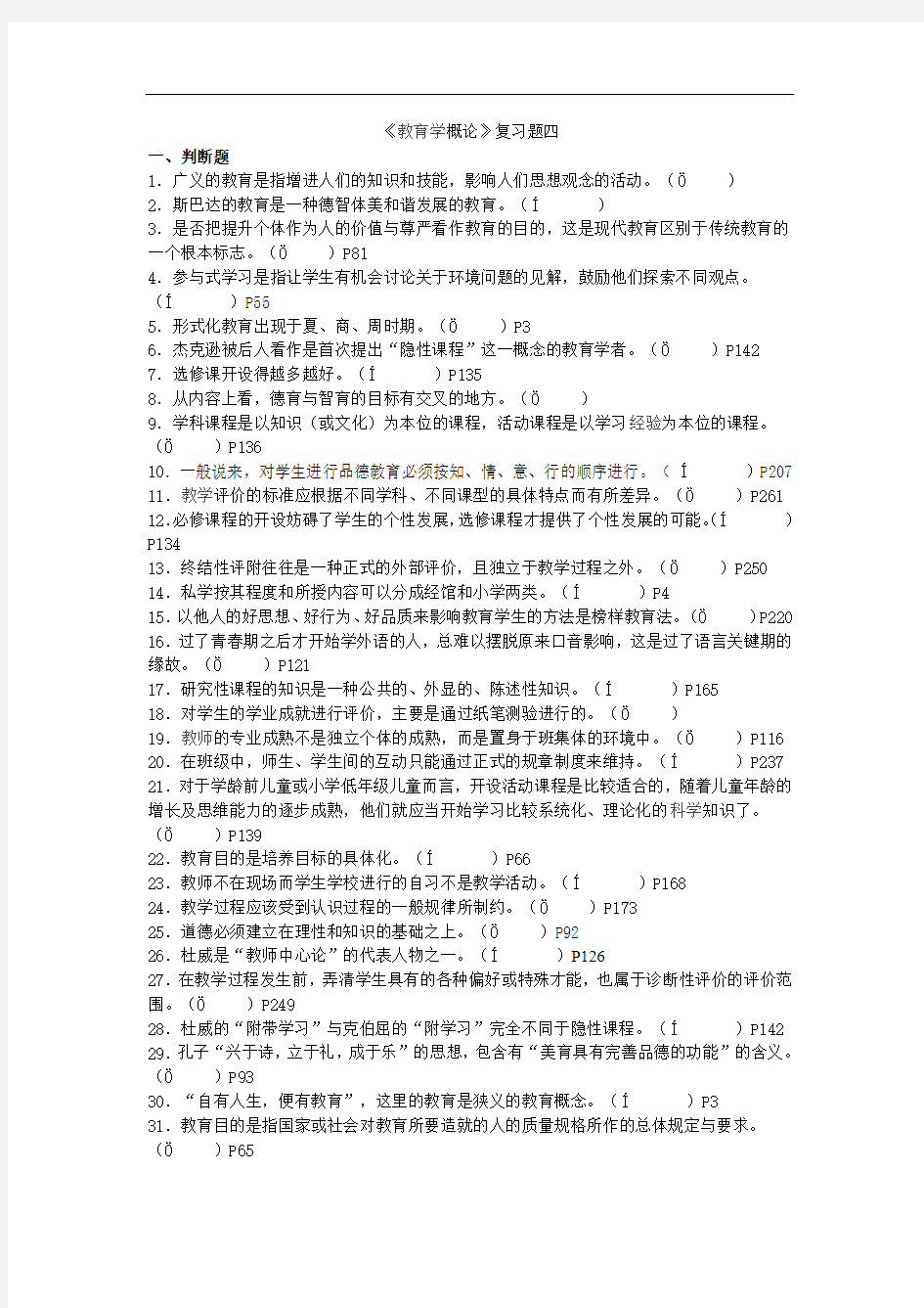2014年福建省教师招聘考试教育综合--模拟题及答案解析 (14)