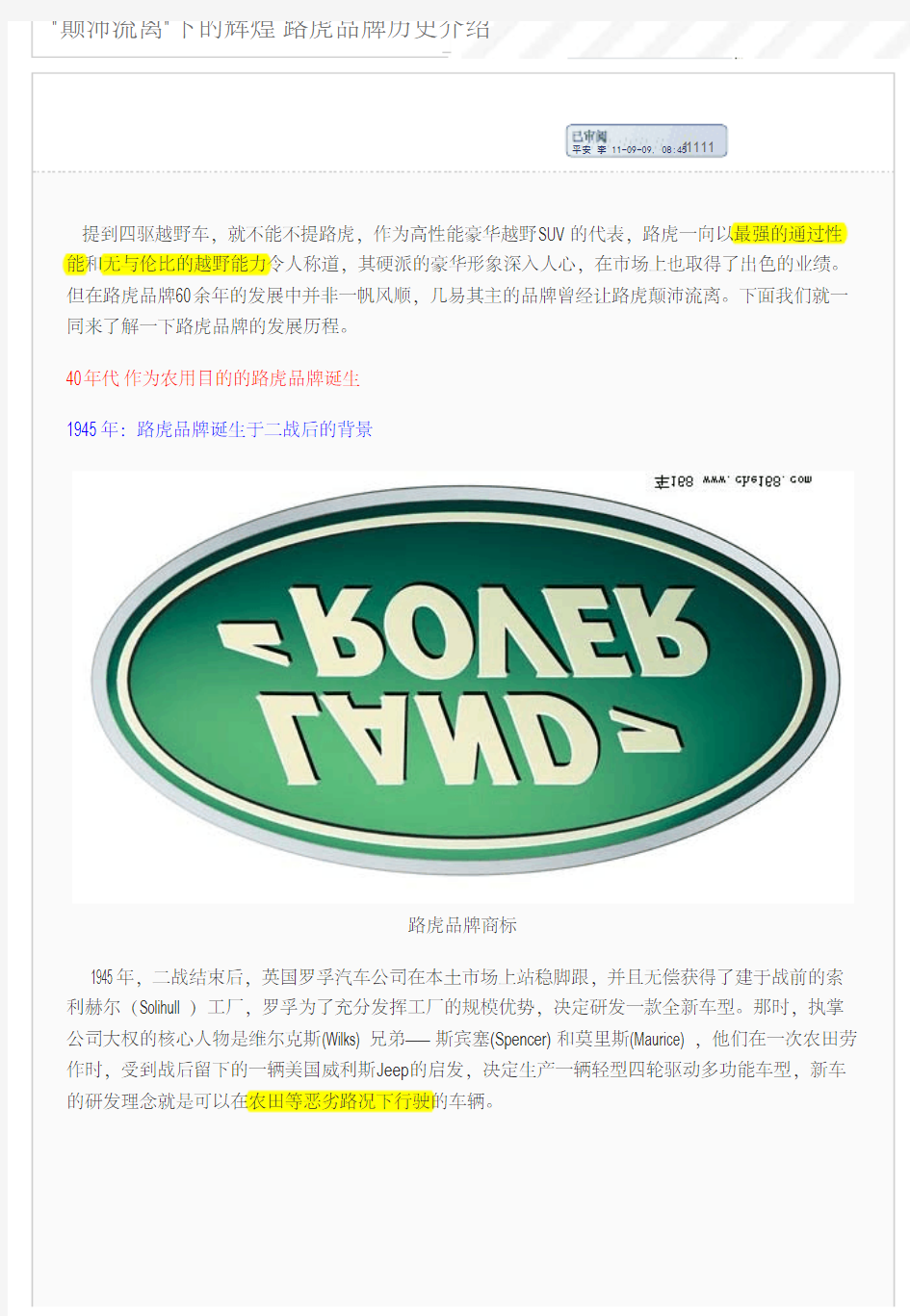 _颠沛流离_下的辉煌 路虎品牌历史介绍 pdf