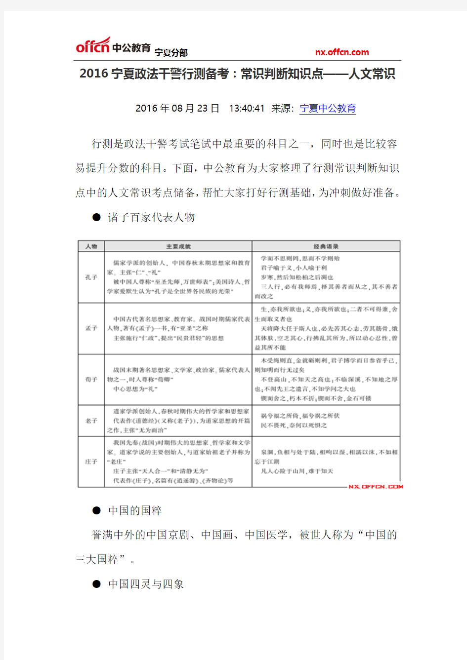 2016宁夏政法干警行测备考：常识判断知识点——人文常识