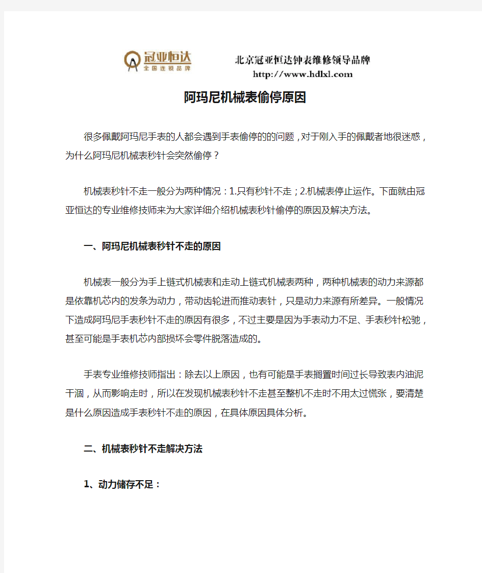 阿玛尼机械表偷停原因