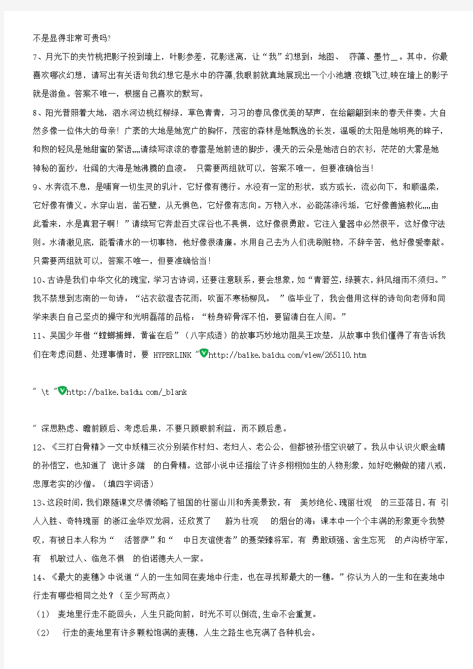 按课文内容填空练习答案(全)