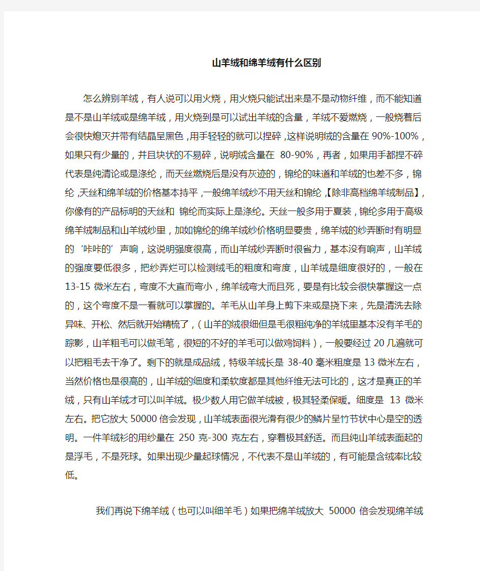 山羊绒和绵羊绒有什么区别