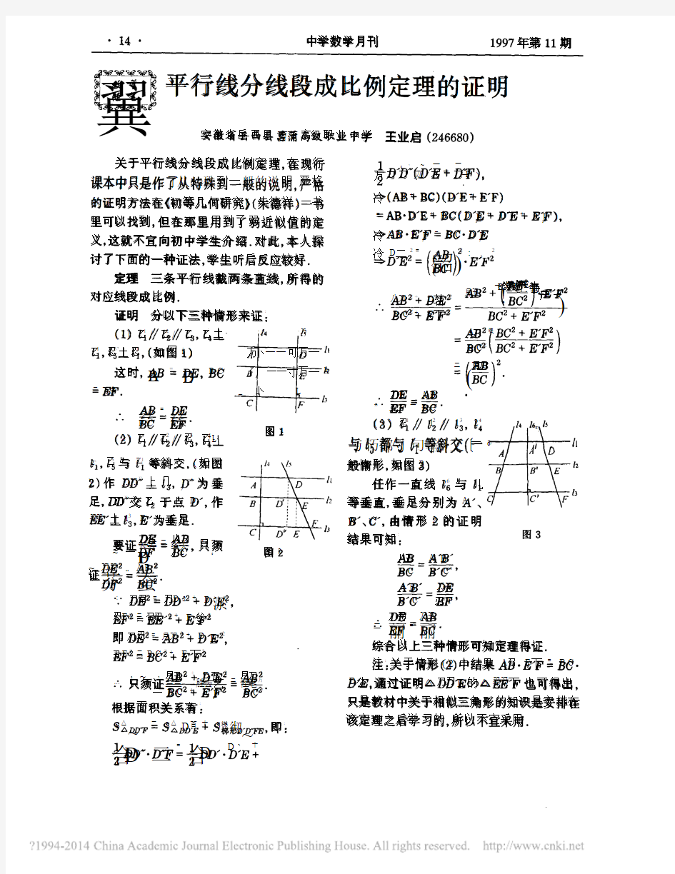 平行线分线段成比例定理的证明