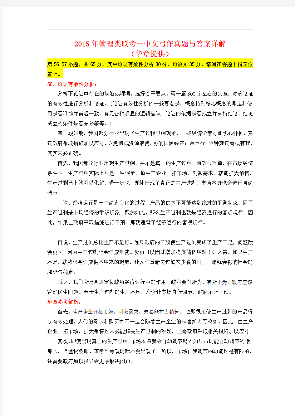 2015年管理类联考-中文写作真题与答案详解-百度