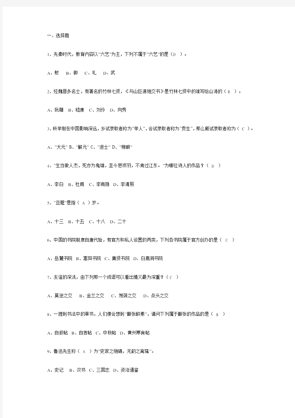 国学知识竞赛试题库 试题与答案