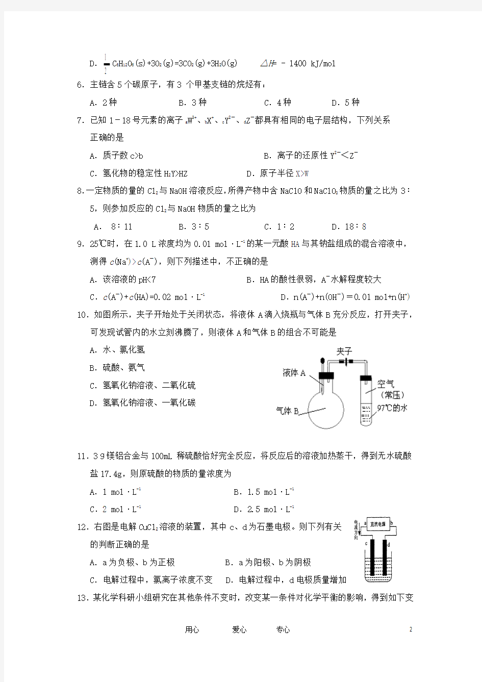吉林省长春市2012届高三化学第一次模拟试题试题(附解析)