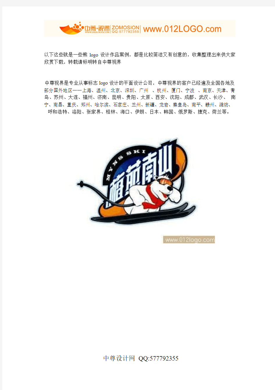 熊标志logo设计欣赏