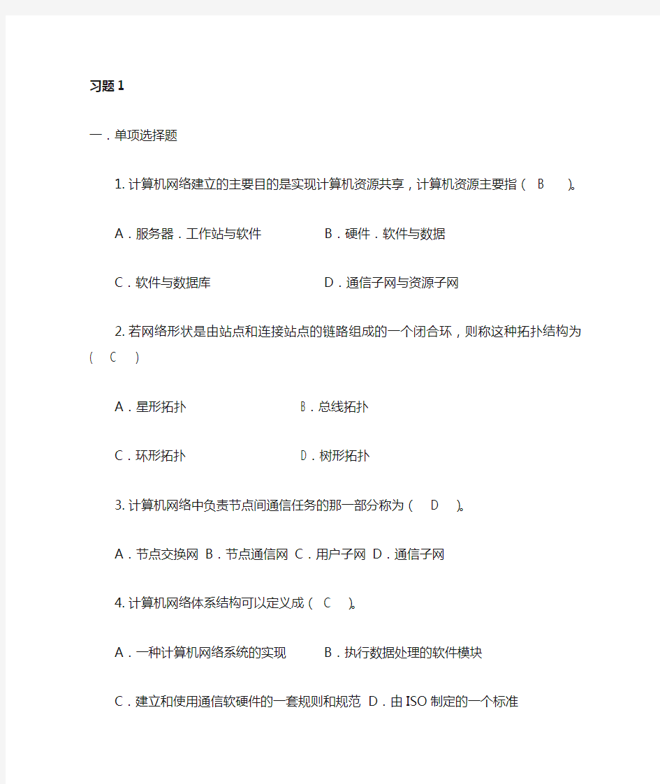 第一章_计算机网 习题_江西高校出版社