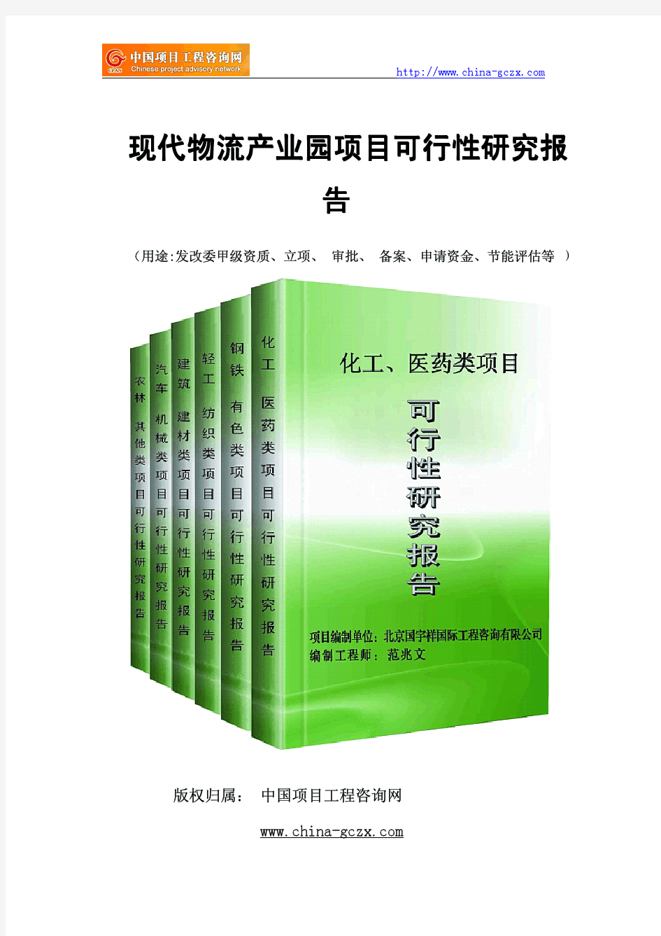 现代物流产业园项目可行性研究报告(专业经典案例)