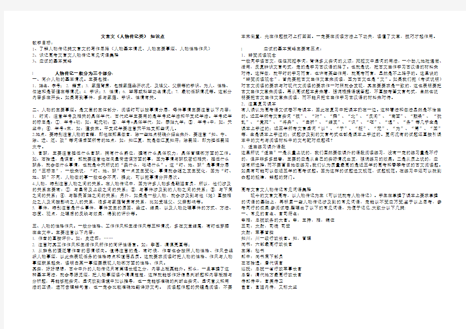 文言文人物传记知识点