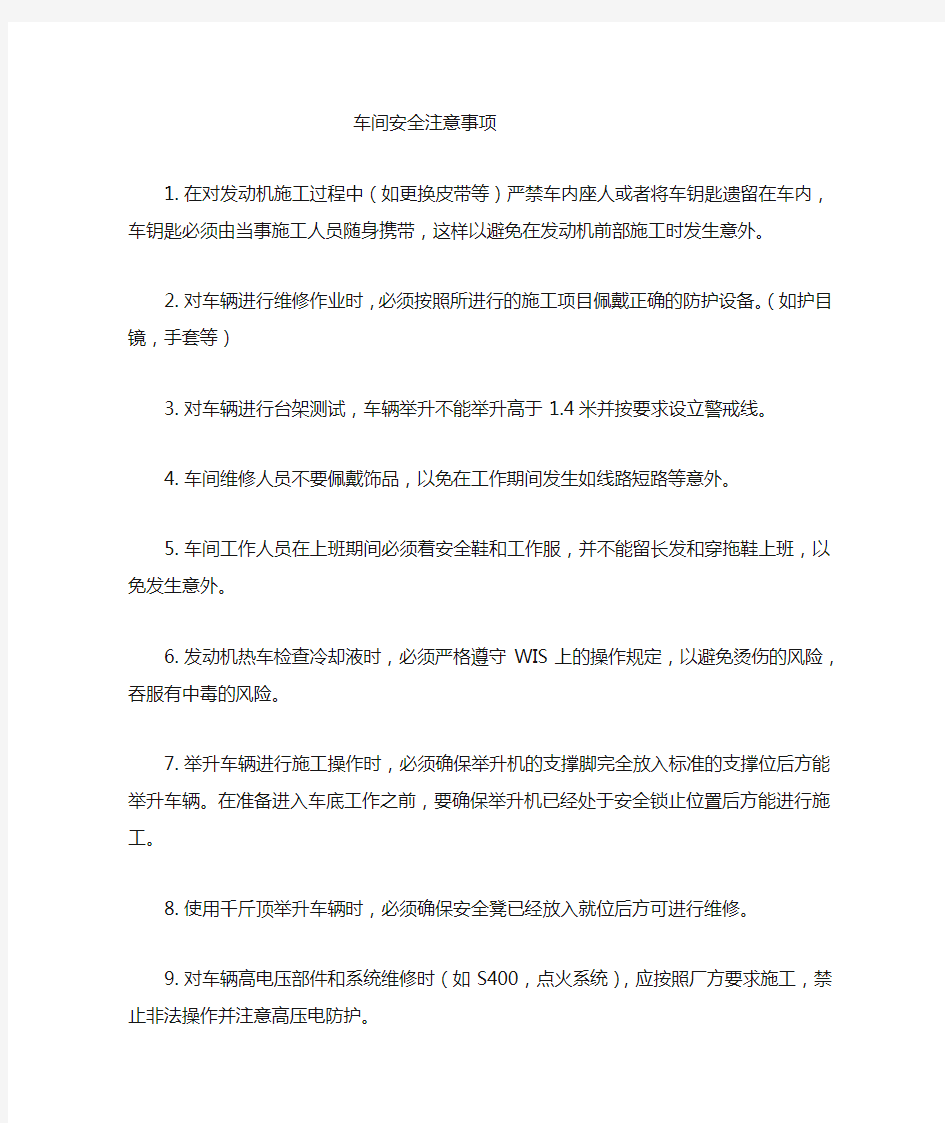 车辆安全注意事项