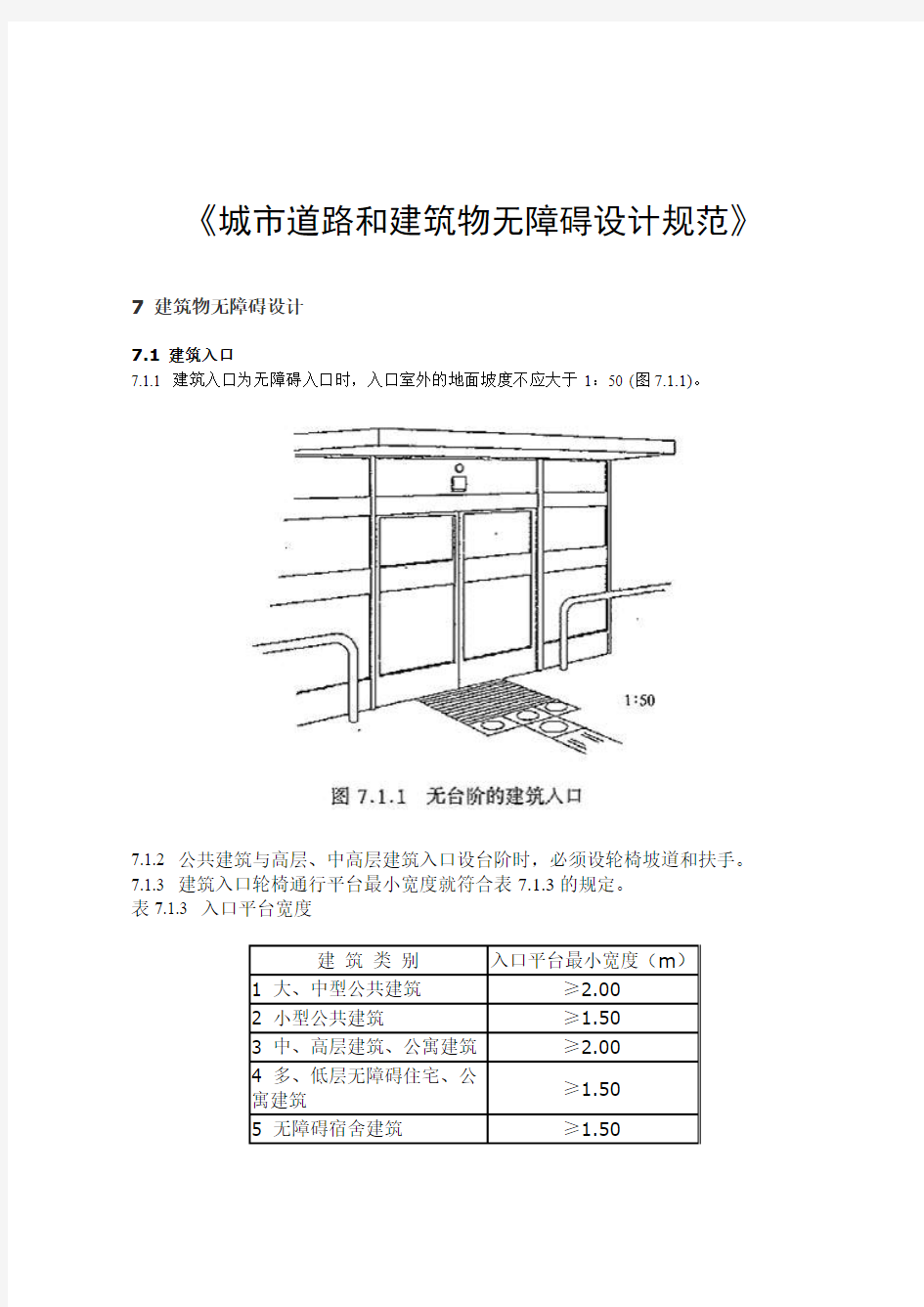 无障碍规定