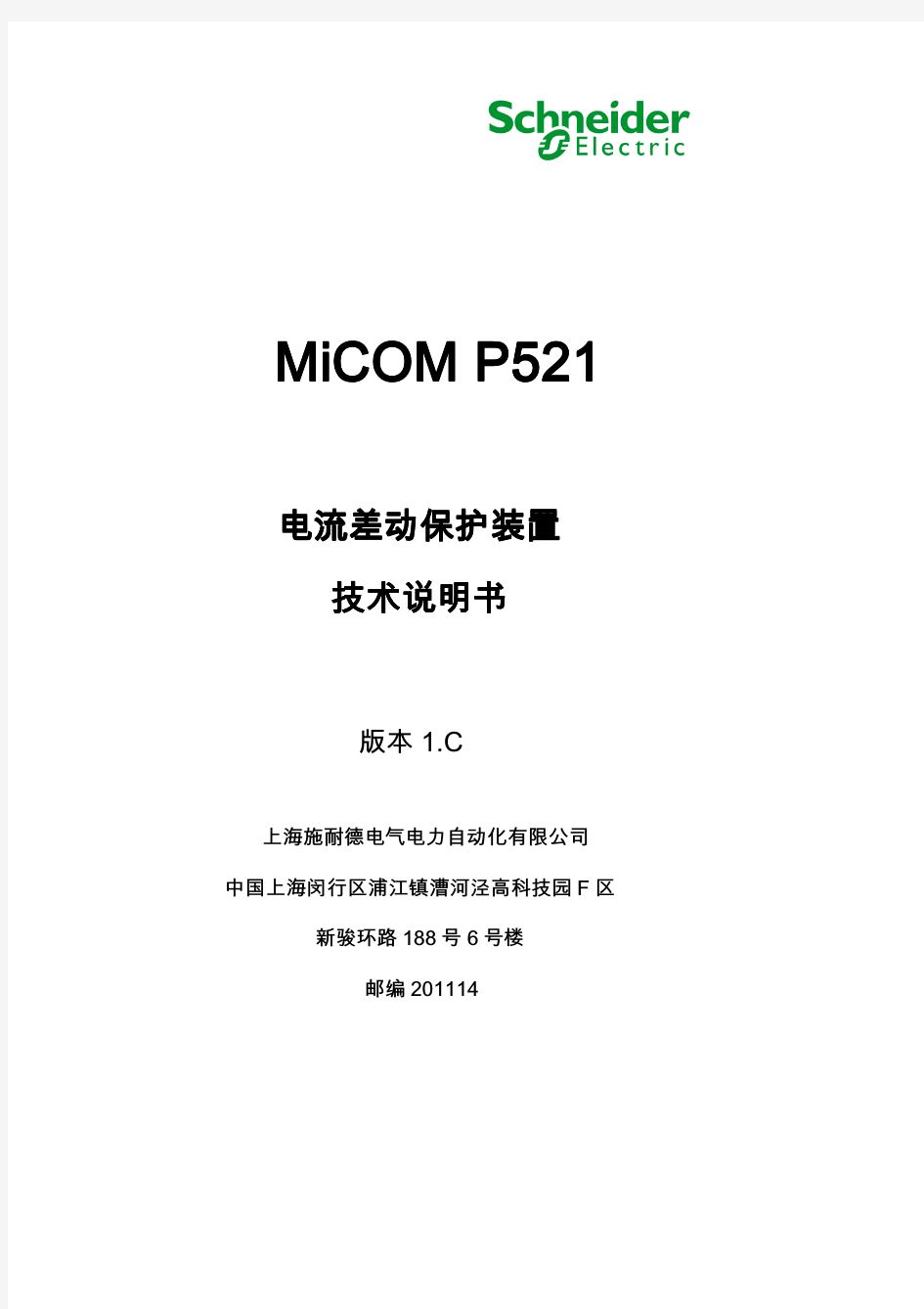 MiCOM P521 技术说明书_v1.C_
