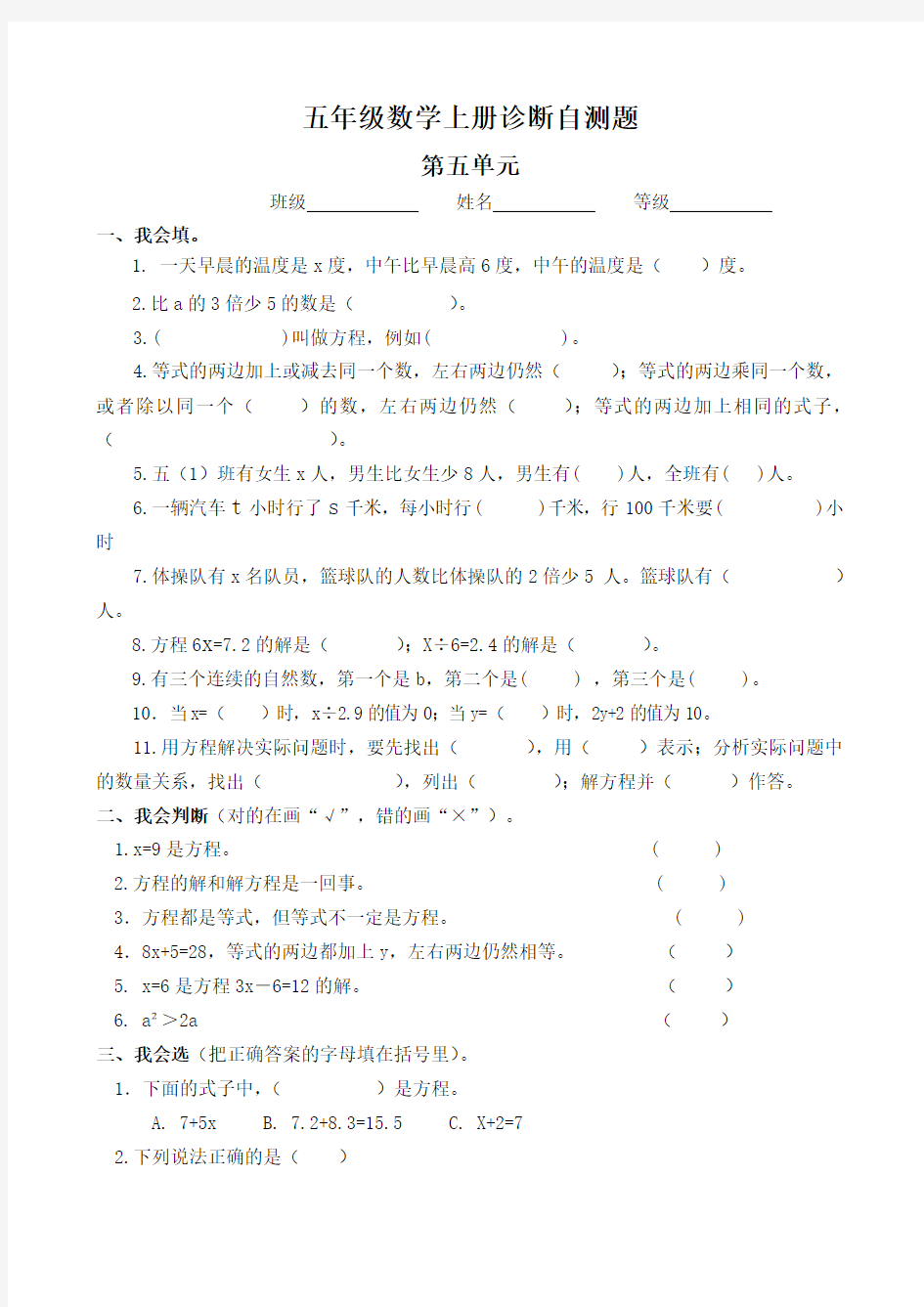 最新人教版小学五年级数学上册第五单元测试卷