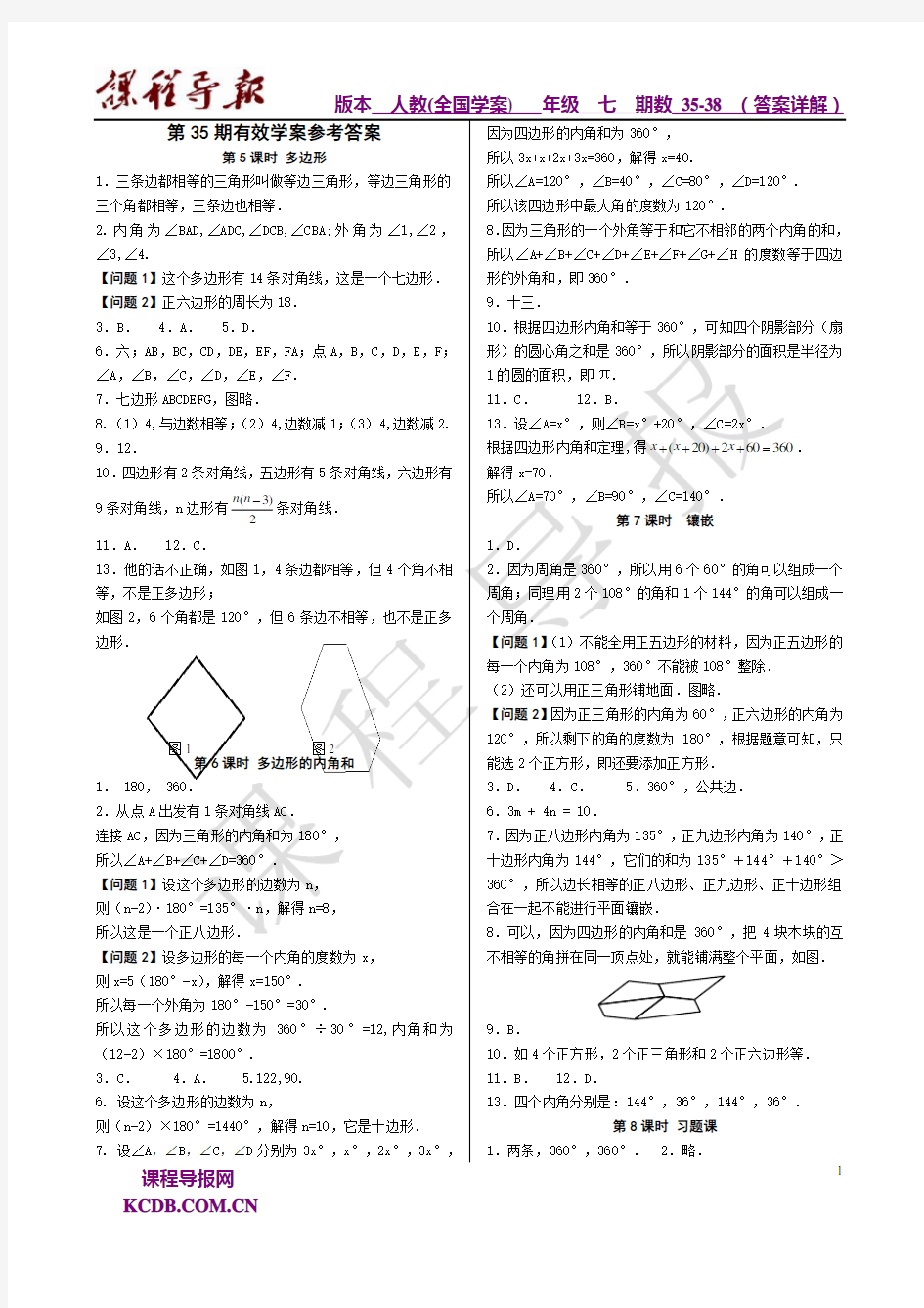 课程导报 35、36、37、38答案 免费