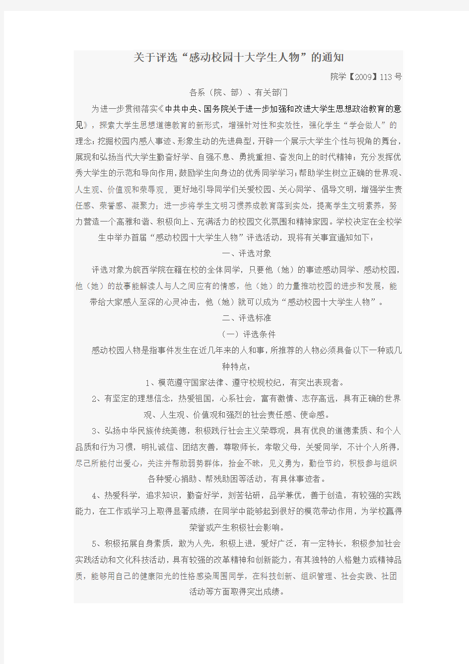 感动校园十大学生人物