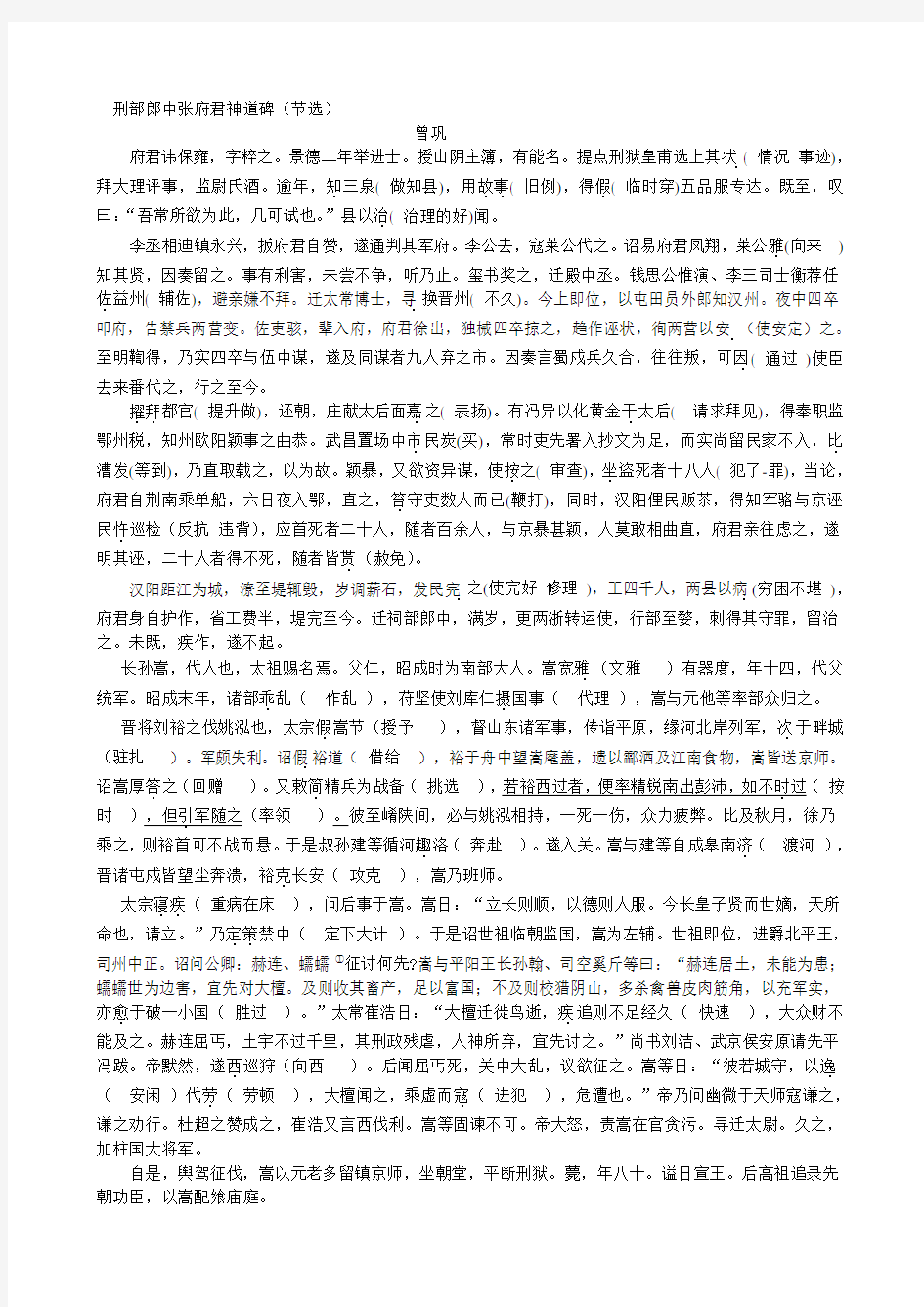 文言文突破训练答案