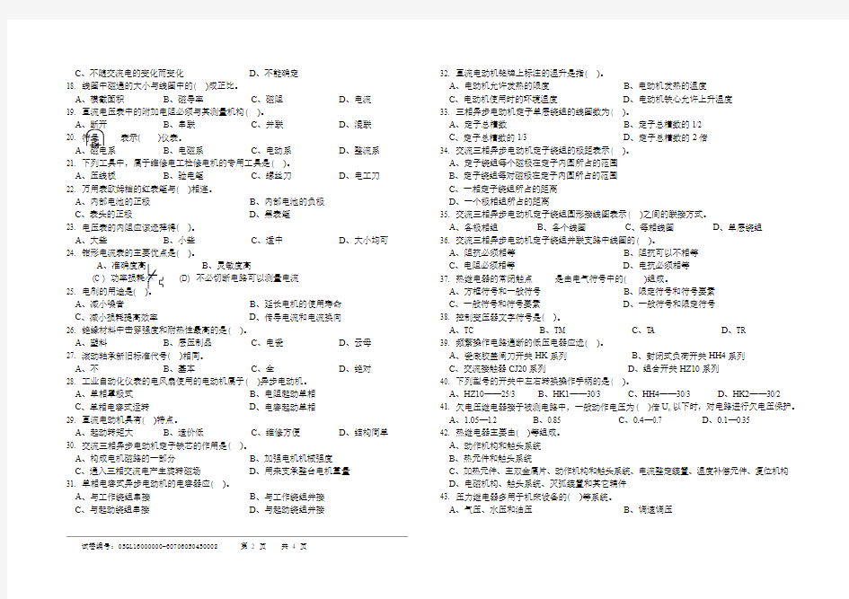 维修电工初级理论知识试卷0507