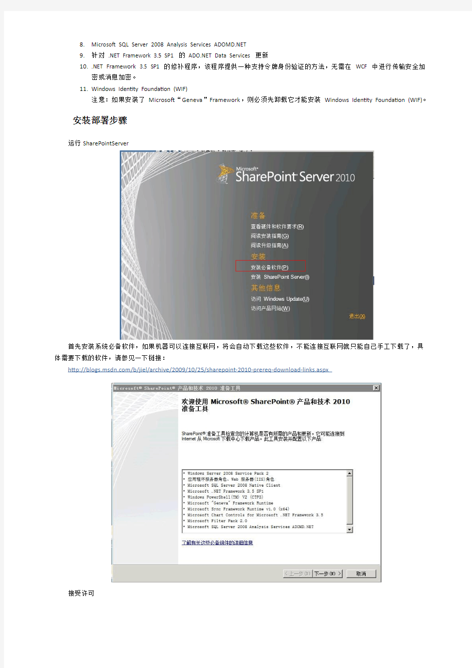 SharePoint2010服务器安装部署