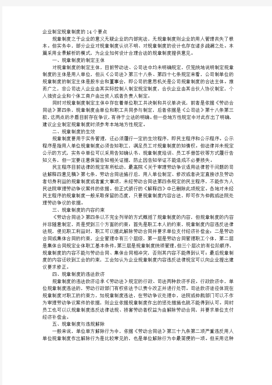 企业谁制定各项规章制度