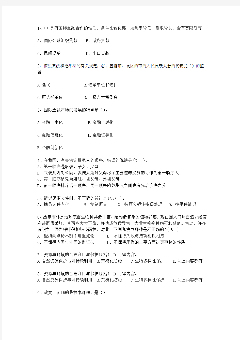 2014宁夏回族自治区公开选拔领导干部面试(必备资料)